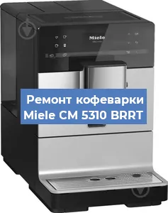 Замена жерновов на кофемашине Miele CM 5310 BRRT в Челябинске